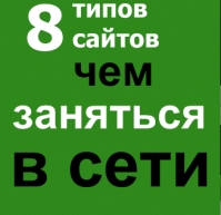 Чем заняться в сети интернет