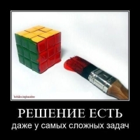 Простое решение сложных проблем